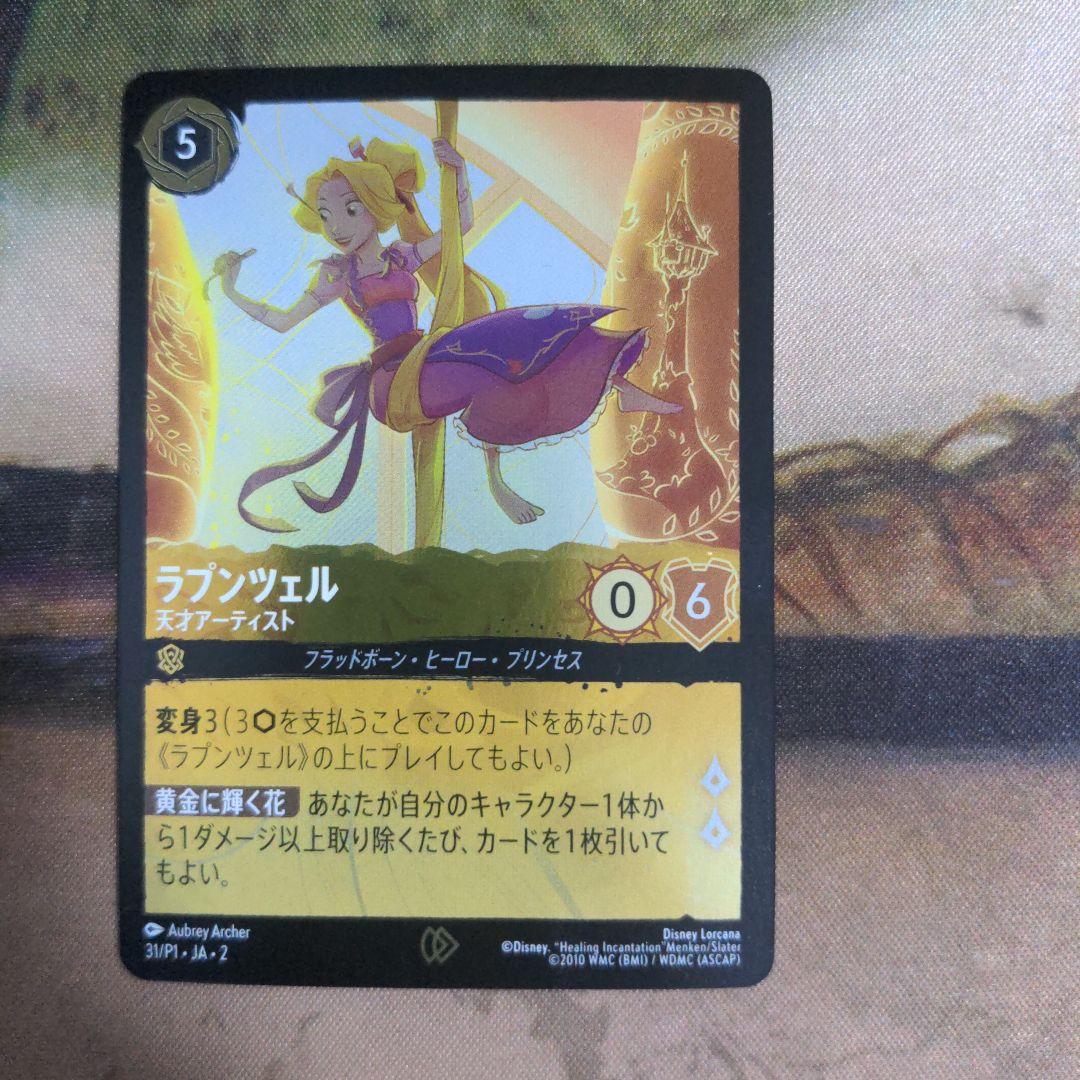 ロルカナ　ラプンツェル　プロモ　4枚セット