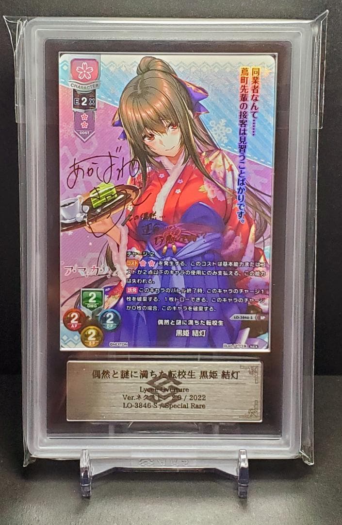 Lycee リセ アマカノ 偶然と謎に満ちた転校生 黒姫結灯　SP ARS10＋