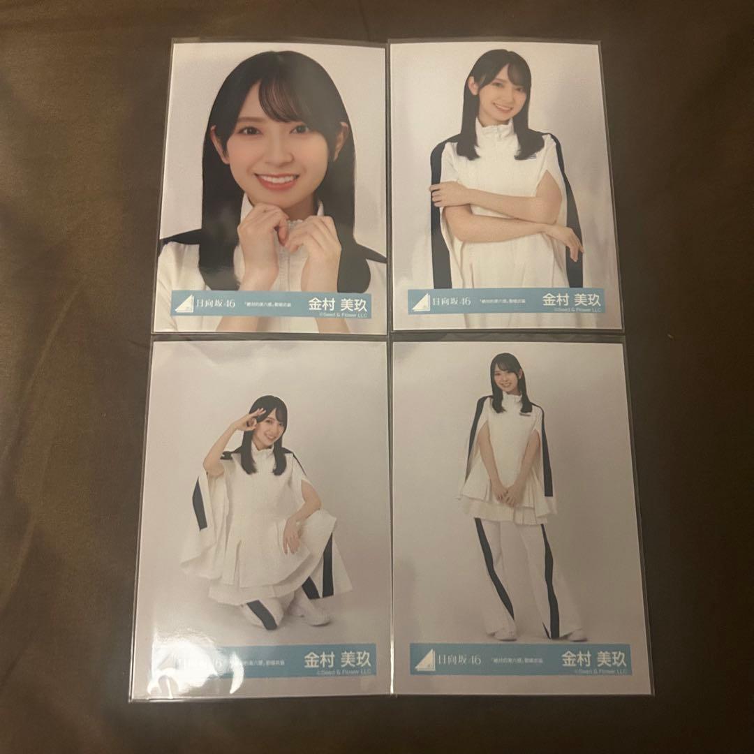 金村美玖 78コンプまとめ売り 生写真