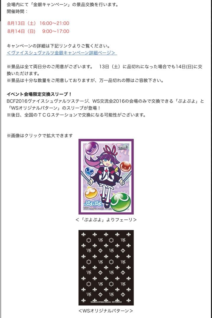 スリーブ 金銀キャンペーン 2016 WSオリジナルパターン 55枚