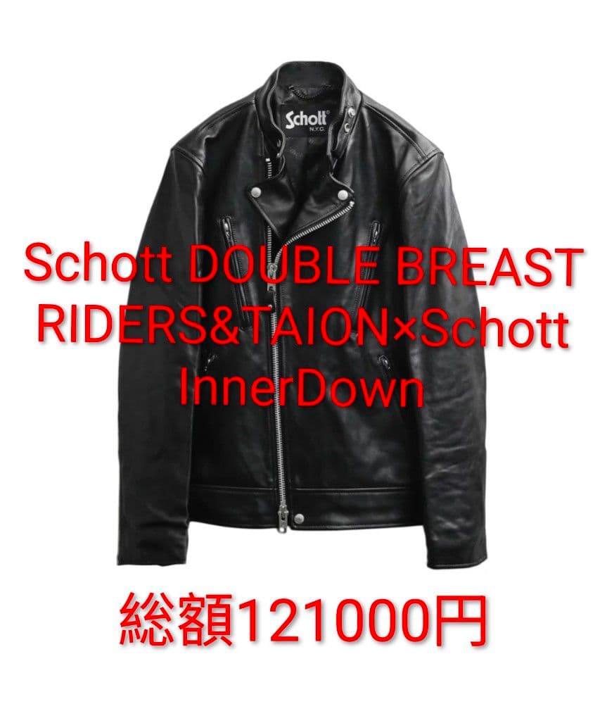 【希少セット品】Schottダブルブレスト &TAIONコラボダウンセット