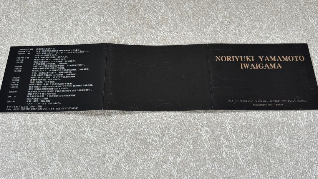 「象嵌角瓶」 山本教行造 春夏秋冬 花瓶 花入