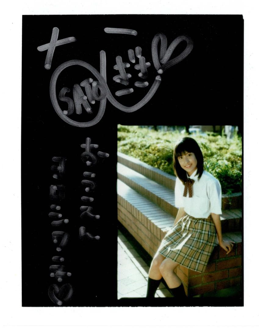 【希少1点もの】佐藤渚　直筆サイン入りポラ　制服姿