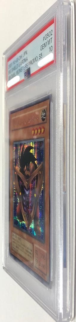 遊戯王 ビッグ・シールド・ガードナー PSA10 G5-02