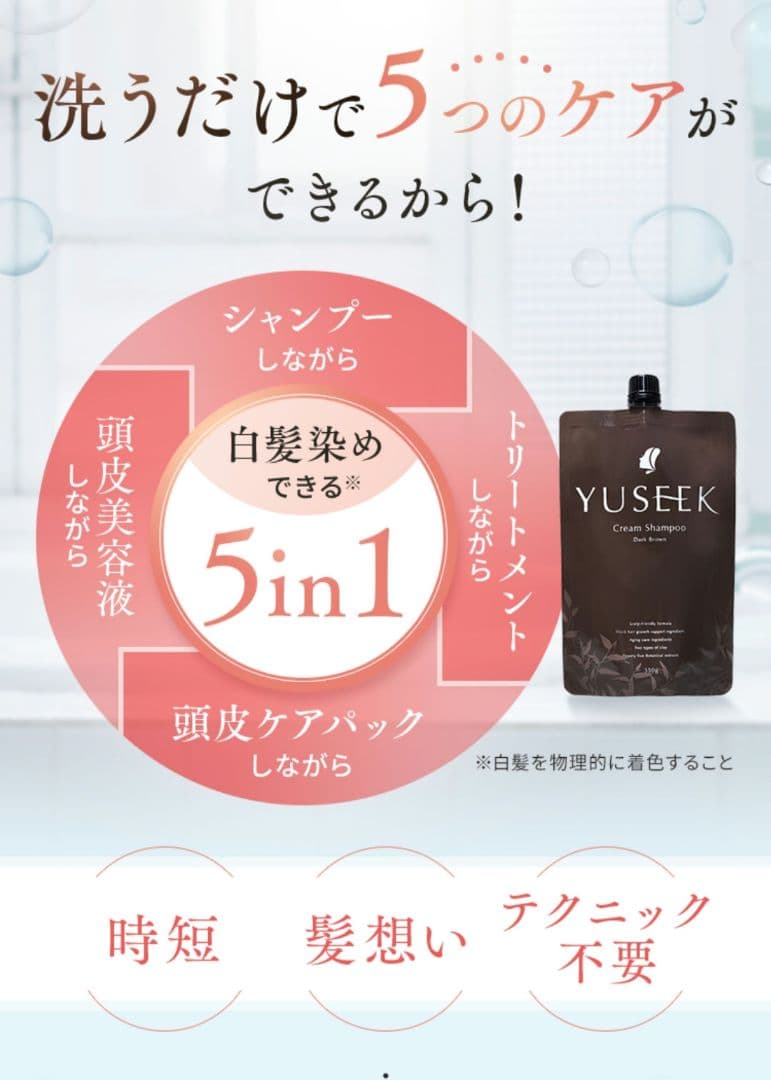 YUSEEK クリームシャンプー ダークブラウン 350g　3本セット