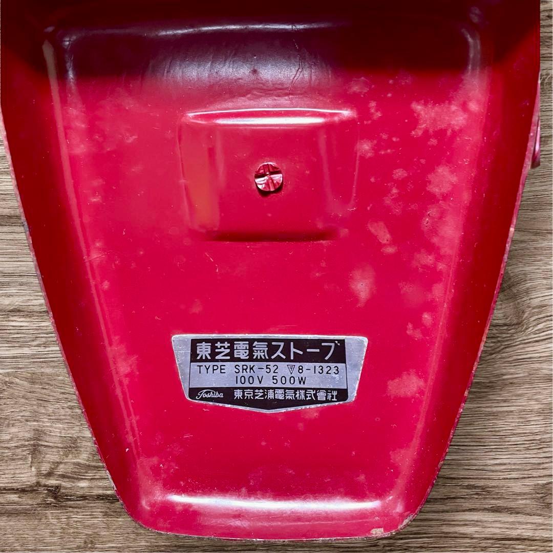 昭和レトロ　貴重品　東京芝浦電気株式会社　東芝　可愛い電気ストーブ　丸形　赤