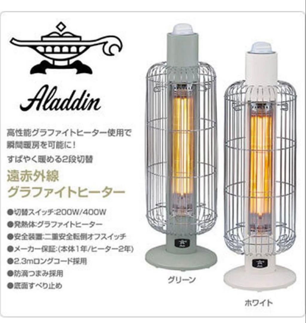 【新品未使用】Aladdin 電気ヒーター CAH-942GAグリーン　トリカゴ