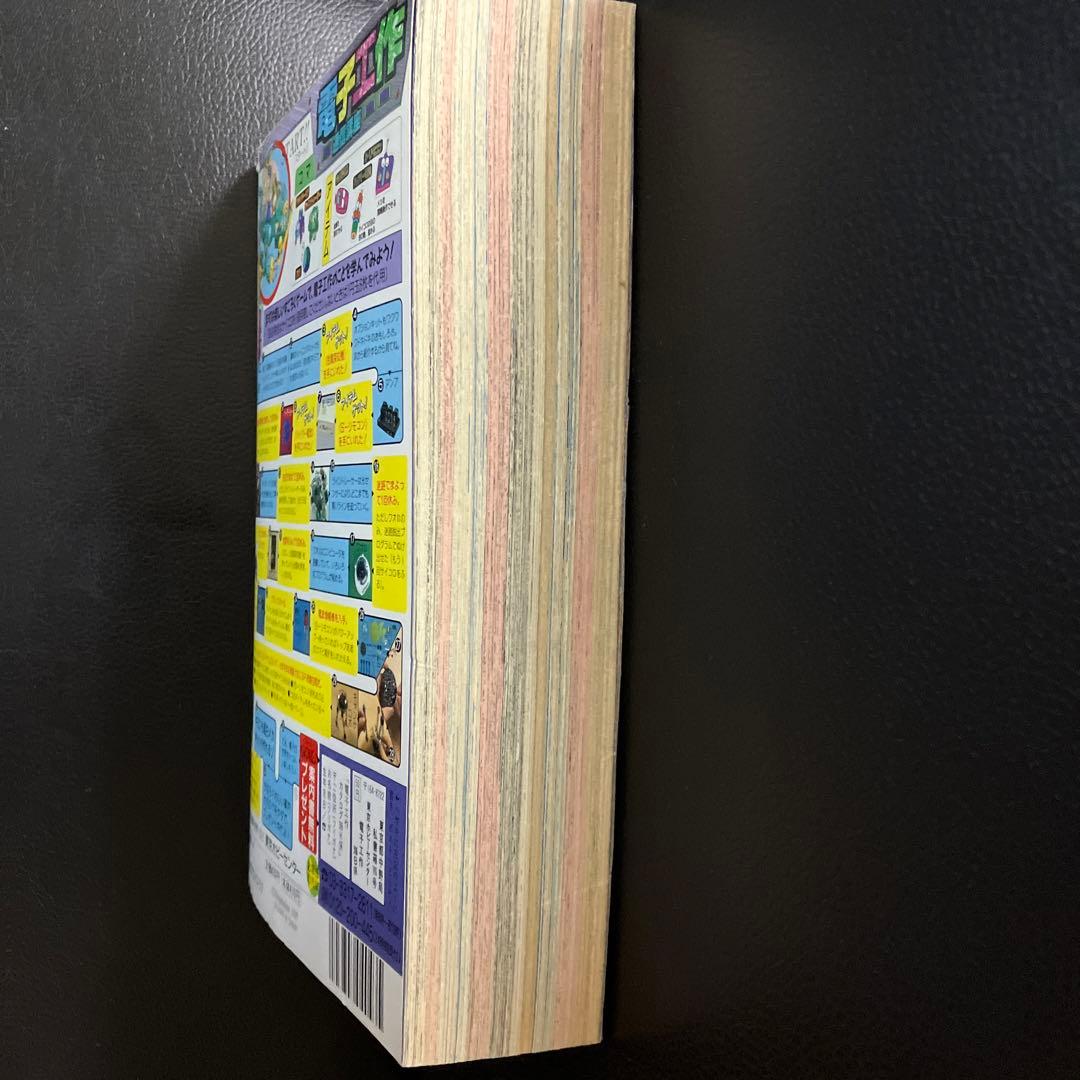 別冊　コロコロコミック　1999年4月号　付録付き