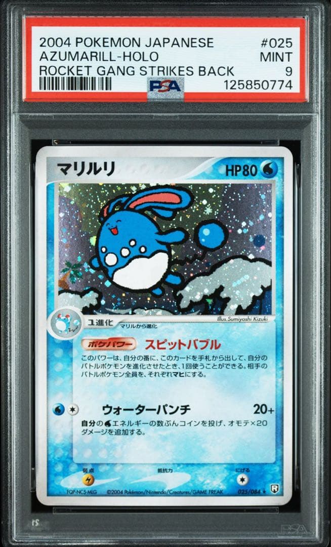 マリルリ pcg psa9