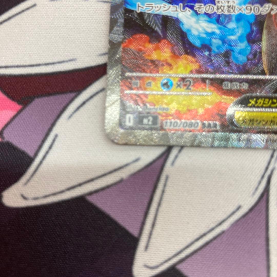 ポケモンカードゲーム インフェルノX メガリザードンX ex sar 美品