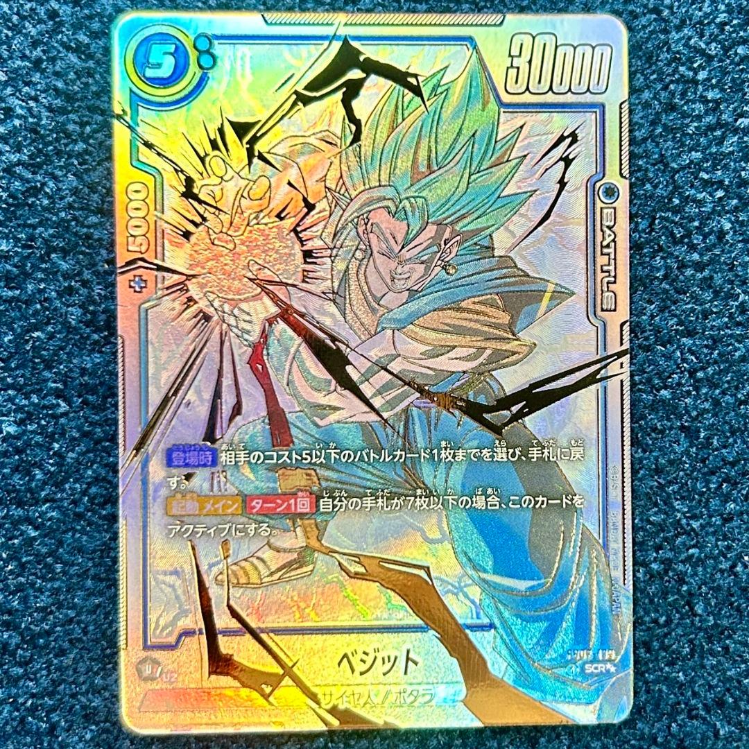 ドラゴンボールカード ベジット SCR★★ シークレット パラレル