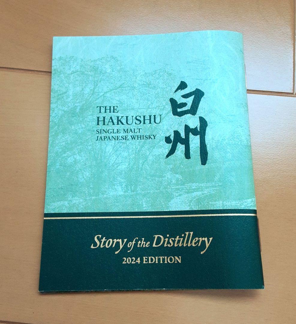 白州 シングルモルトウイスキー 　ストーリー・オブ・ザ・ディスティラリー2024
