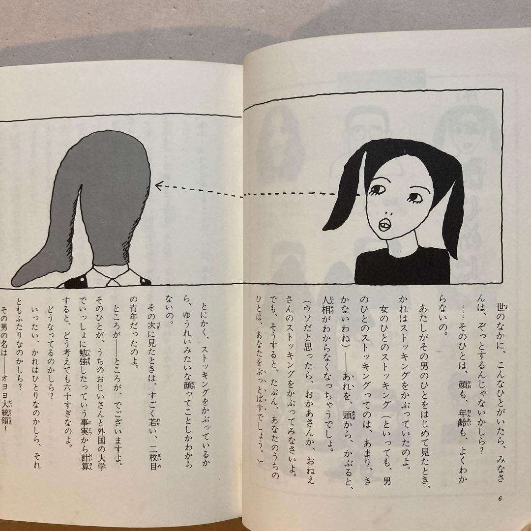 【作家宛献呈サイン本】怪人オヨヨ大統領 小林信彦(初版・朝日ソノラマ)