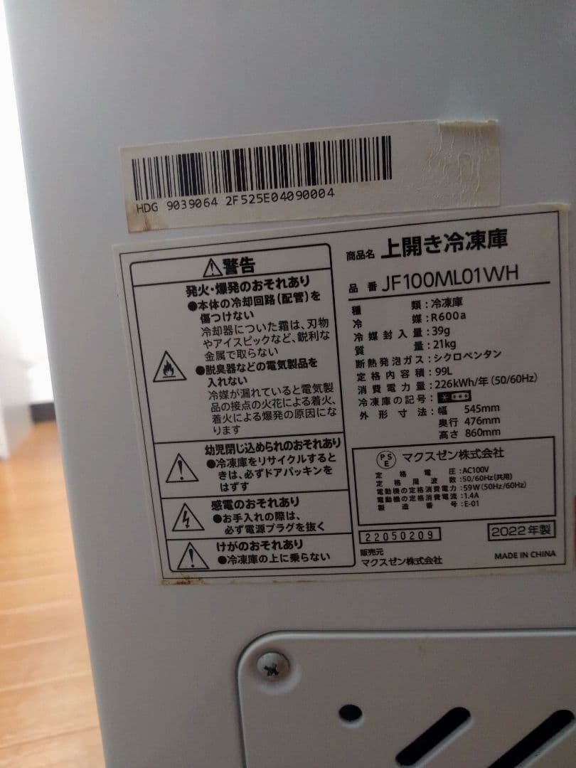 maxzen 上開き冷凍庫 JF100ML01WH