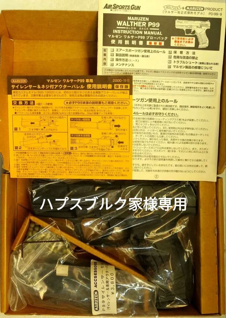 マルゼン Walther P99 BLOWBACK サイレンサー付きモデル