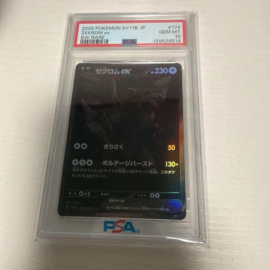 ゼクロムex bwr psa10