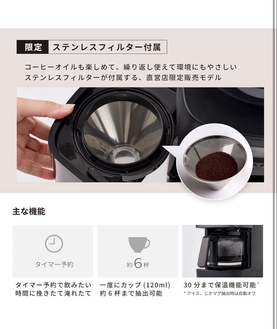 【シロカ公式ストア限定モデル】コーン式全自動コーヒーメーカー