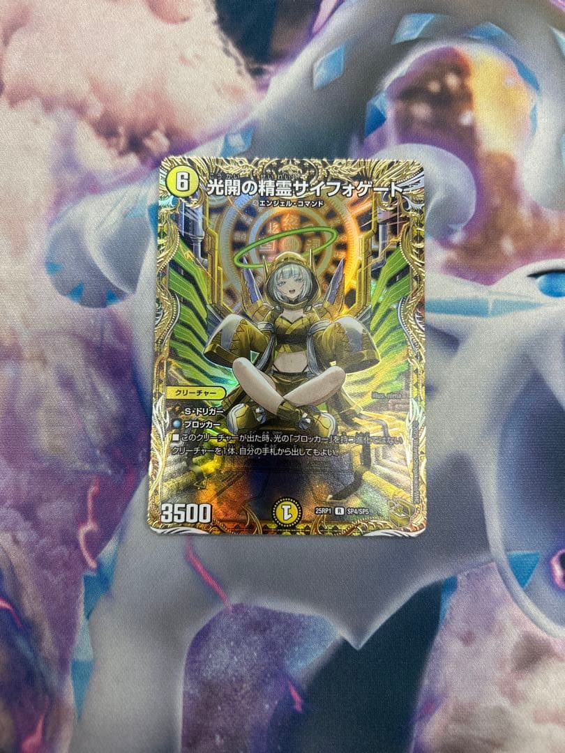 光開の精霊サイフォゲート(DM25RP1 SP4/SP5) 金