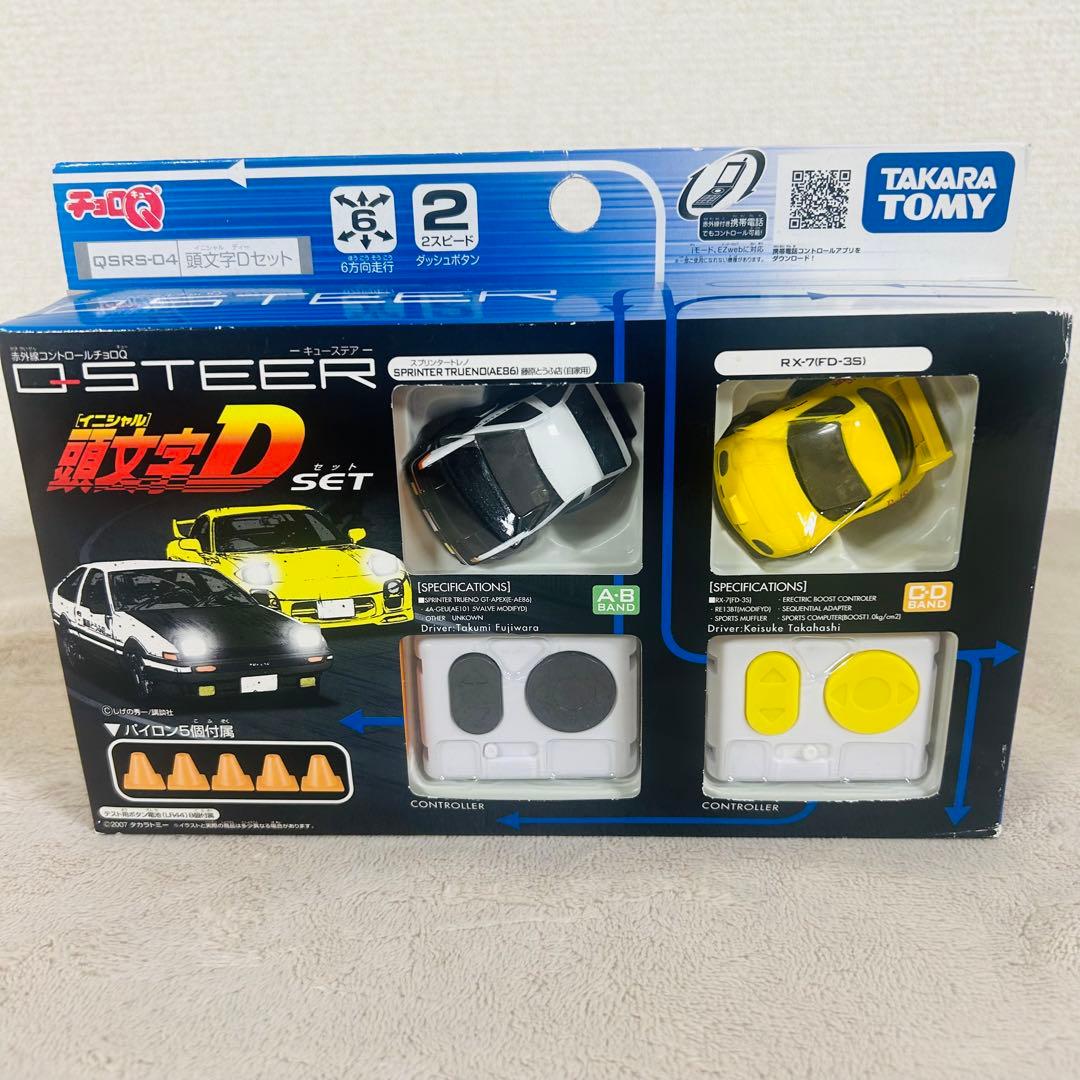 【未開封品】頭文字D 赤外線コントロールチョロQ QSTEER 頭文字Dセット