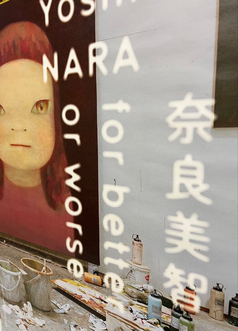 奈良美智の豊田市美術館ポスターB2