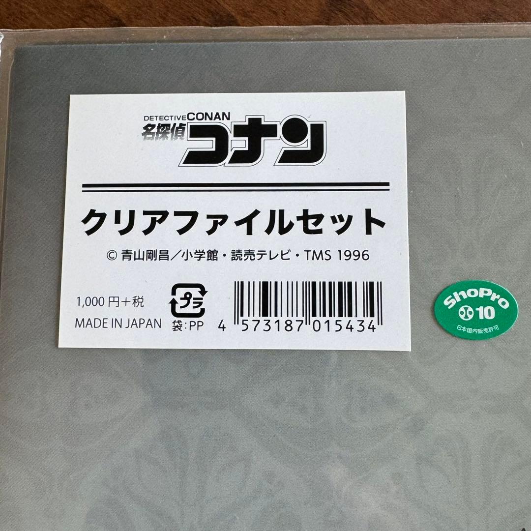 【名探偵コナン】クリアファイル3点セット
