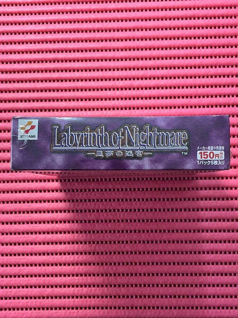 未開封 遊戯王 2期 悪夢の迷宮 BOX 再販 シュリンク付き