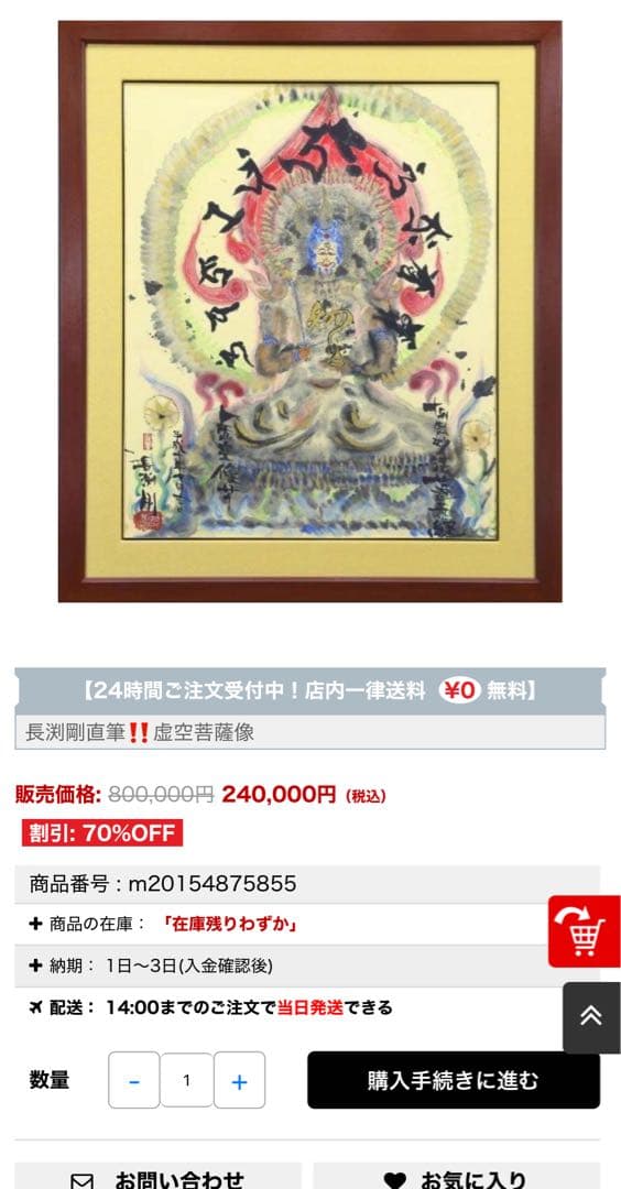 勇次❣️長渕剛詩画　直筆‼️虚空菩薩像