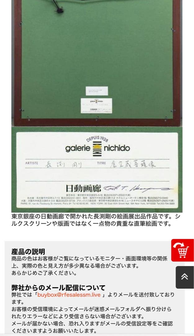 勇次❣️長渕剛詩画　直筆‼️虚空菩薩像