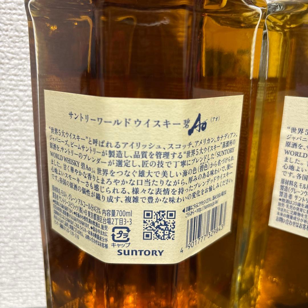 サントリー 碧 Ao 700ml 2本セット