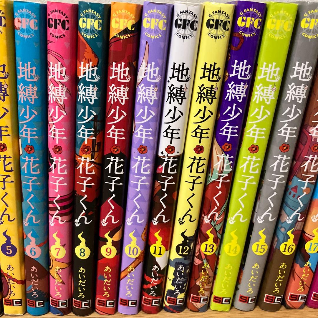 地縛少年 花子くん 0巻〜22巻、放課後少年花子くん1巻、２巻、合計25冊セット