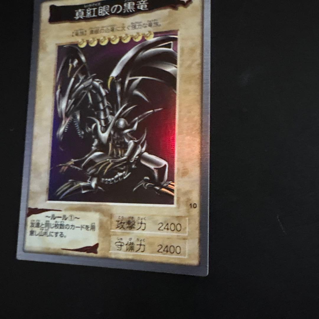 真紅眼の黒竜 レッドアイズ・ブラックドラゴン カードダス センタリング良好 初期