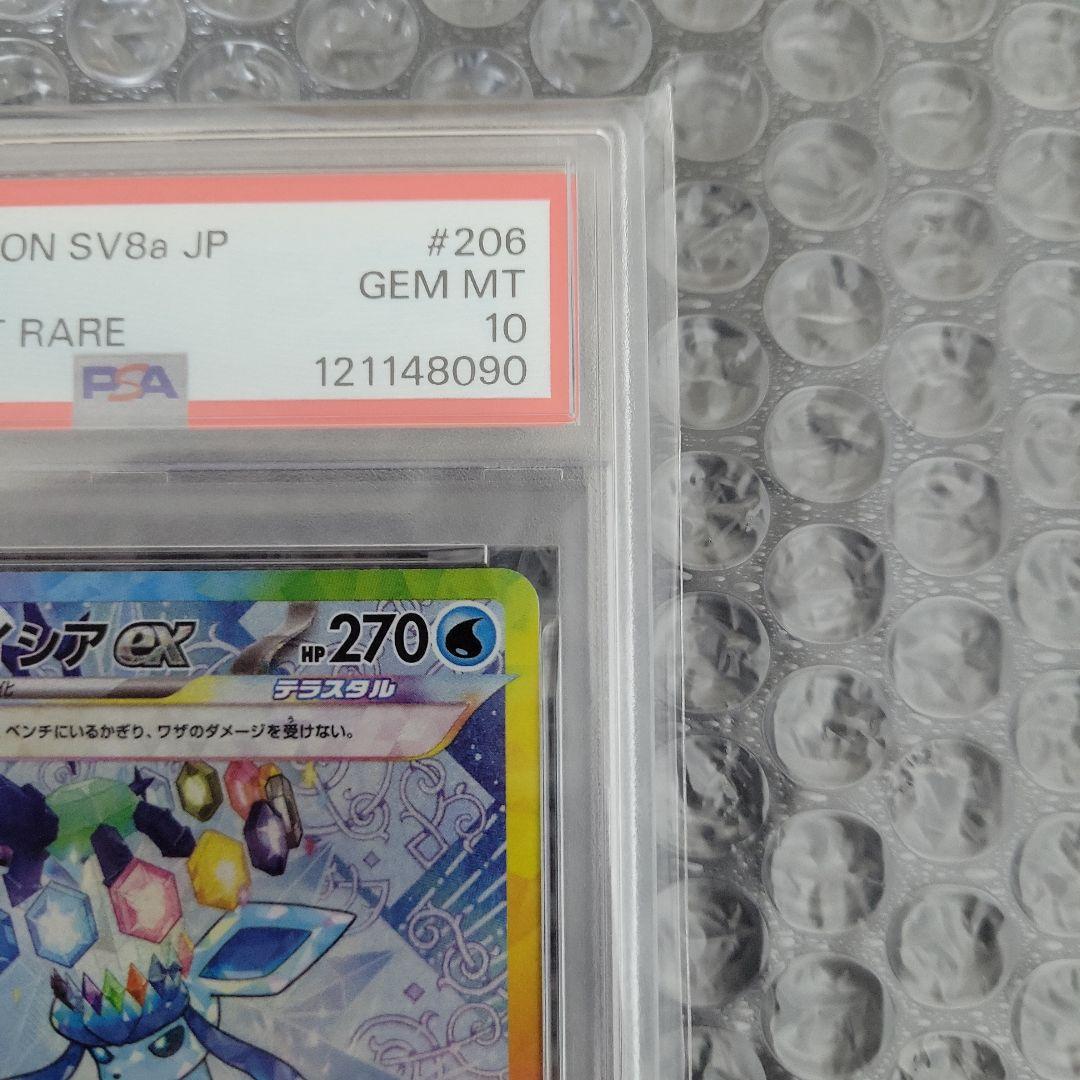 グレイシアex SAR ( テラスタルフェス) PSA10