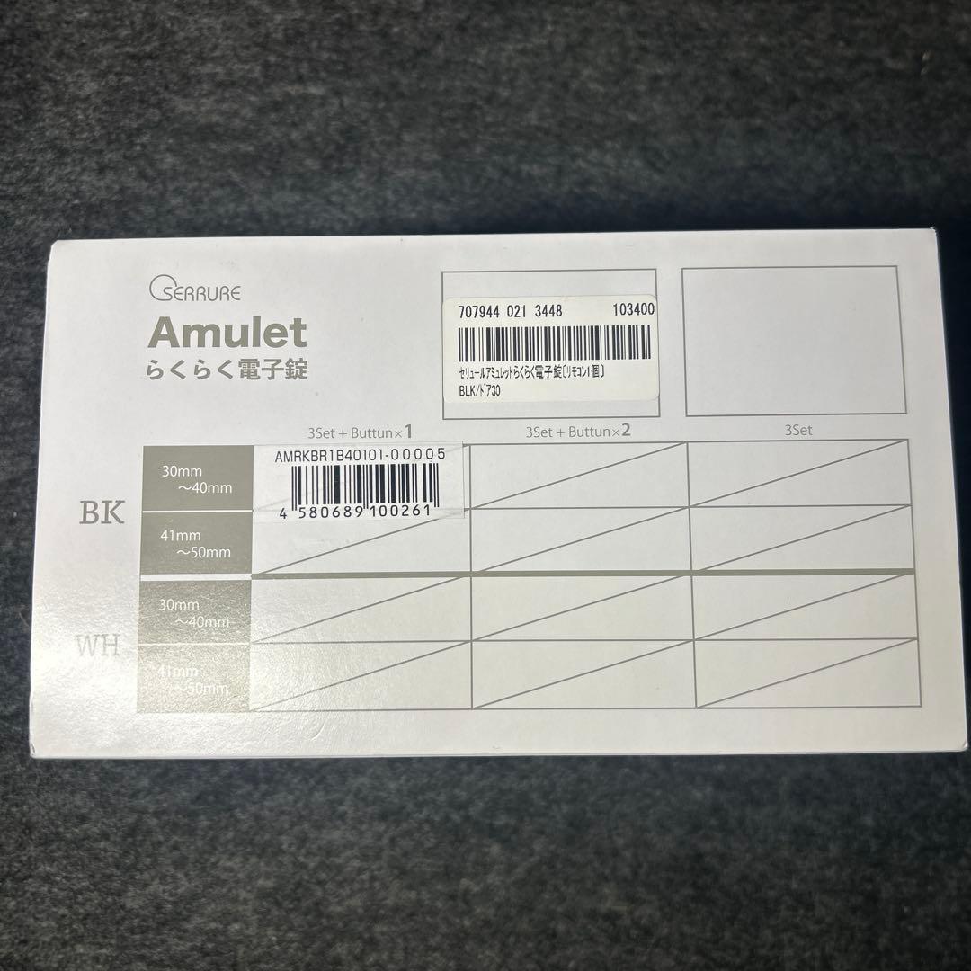 セリュール　アミュレット らくらく電子錠　黒　テンキー、ワンタッチボタン付属