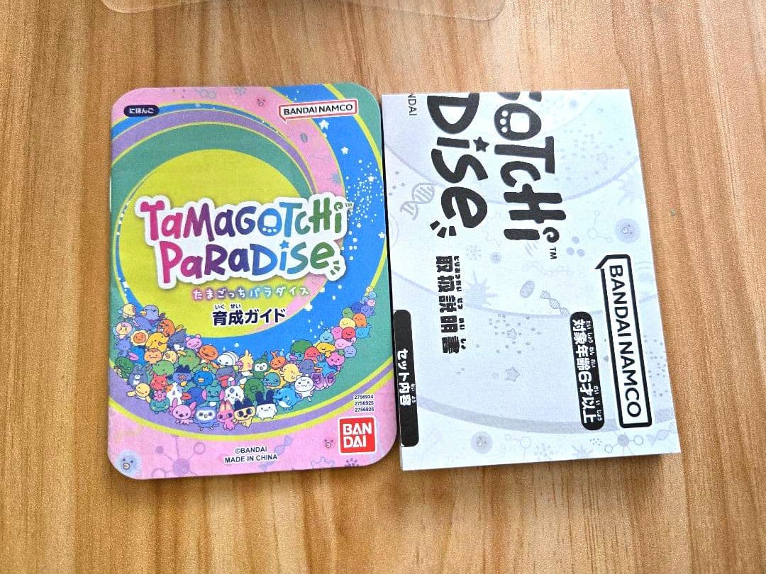 たまごっち　パラダイス　ブルー　ネックストラップ　玩具　人気　育成