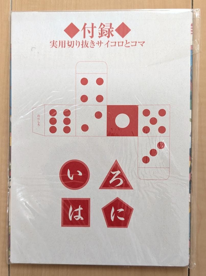 復刻 大正 レトロ 双六 ３種類 サイコロ付き コマ付き すごろくセット