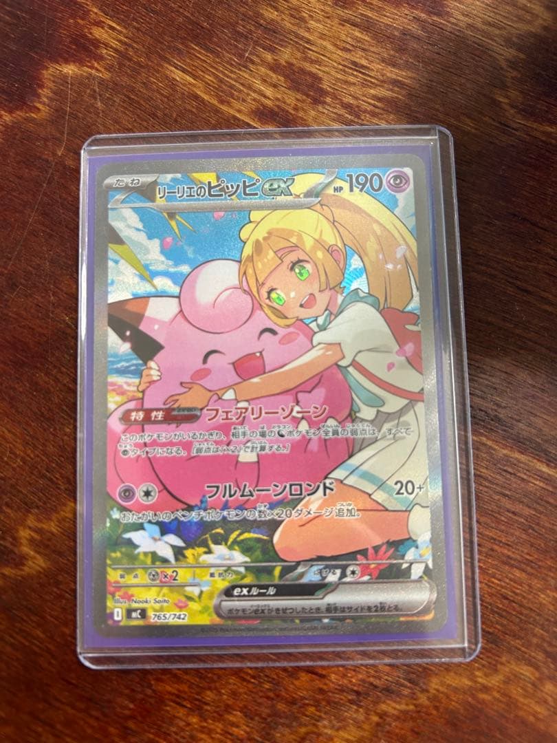 スタートデッキ100 リーリエのピッピex sar