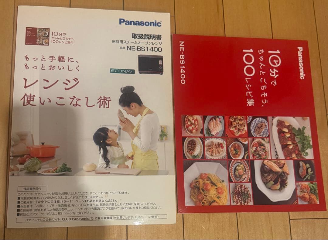 Panasonic オーブンレンジ ビストロパナソニックNE-BS1400-RK