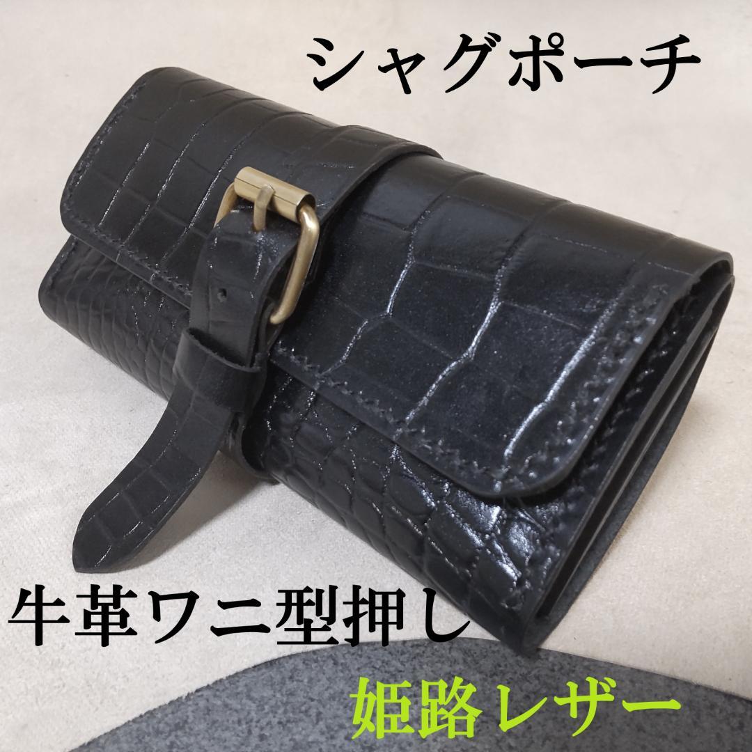 【MJr様】三つ折りシャグポーチ 4点