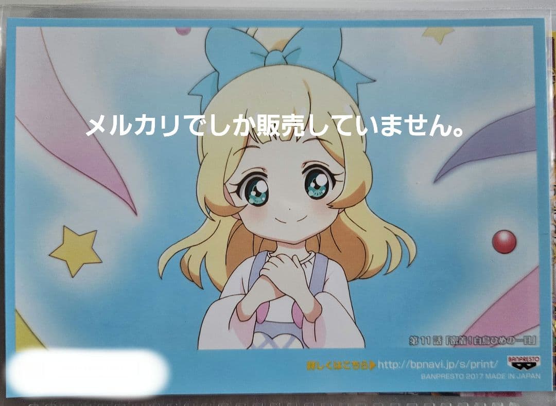 アイカツスターズ！　白鳥ひめ　ブロマイド