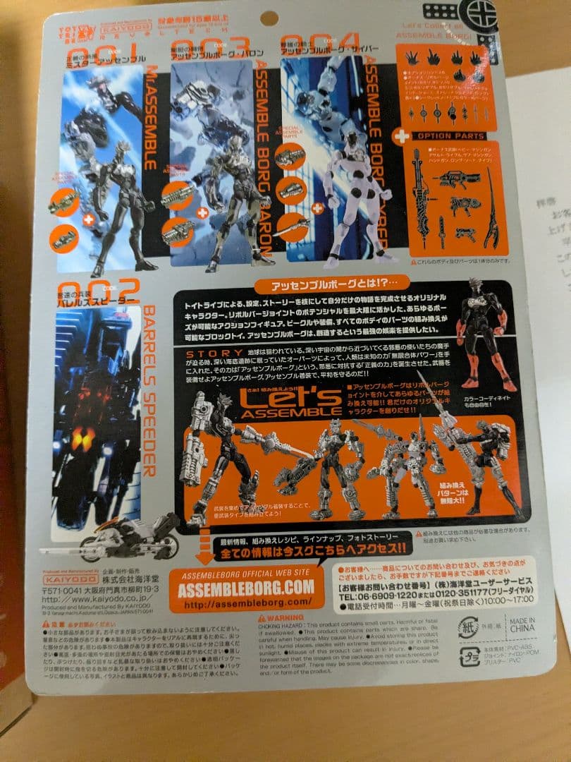 特撮 ASSEMBLE BORG 001 Mr. Assemble