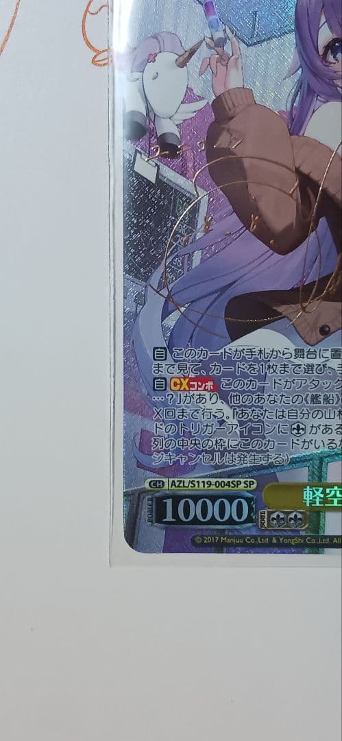 軽空母 ユニコーン 【SP】 アズールレーン Vol.2　ヴァイス