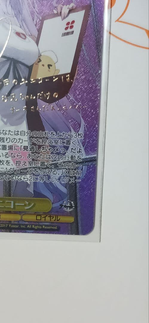 軽空母 ユニコーン 【SP】 アズールレーン Vol.2　ヴァイス