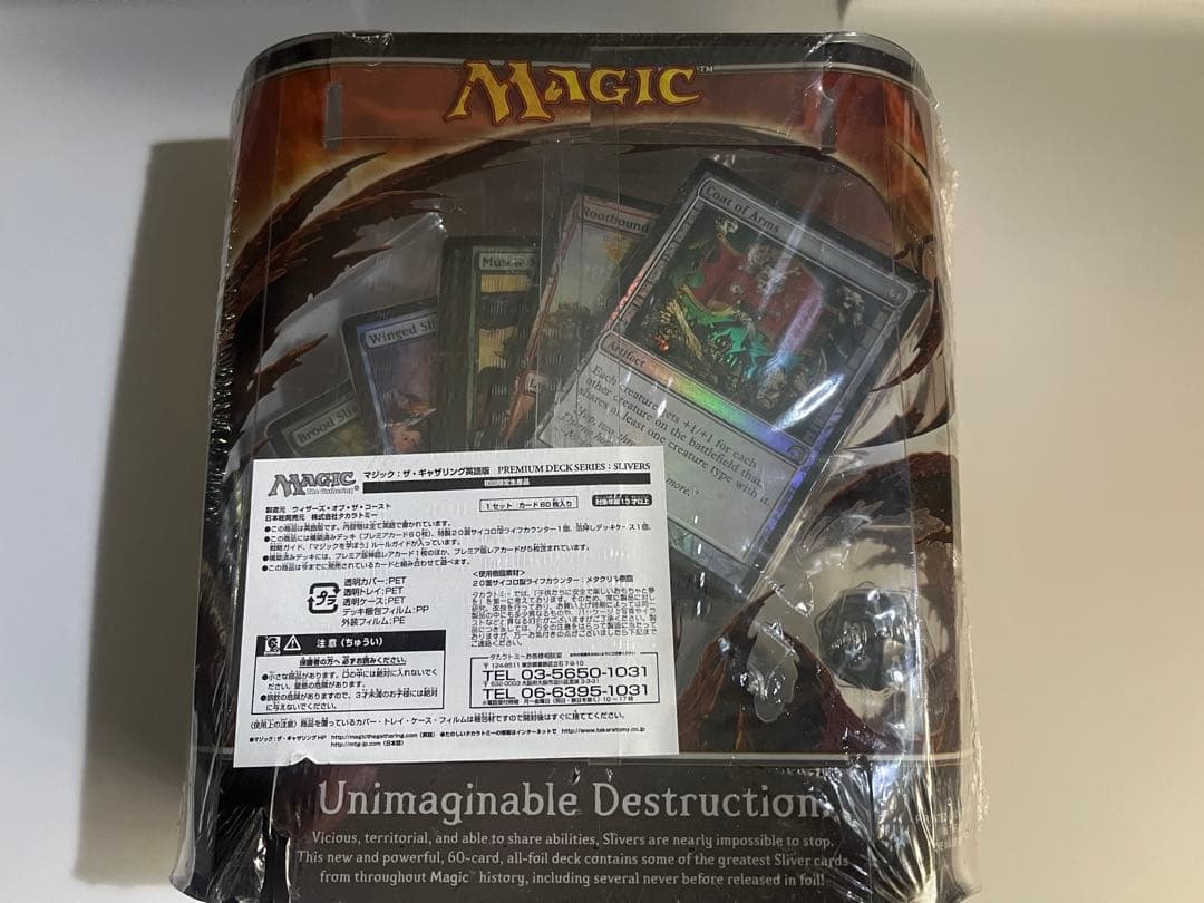 マジック：ザ・ギャザリング Premium Deck Series Slivers MtG