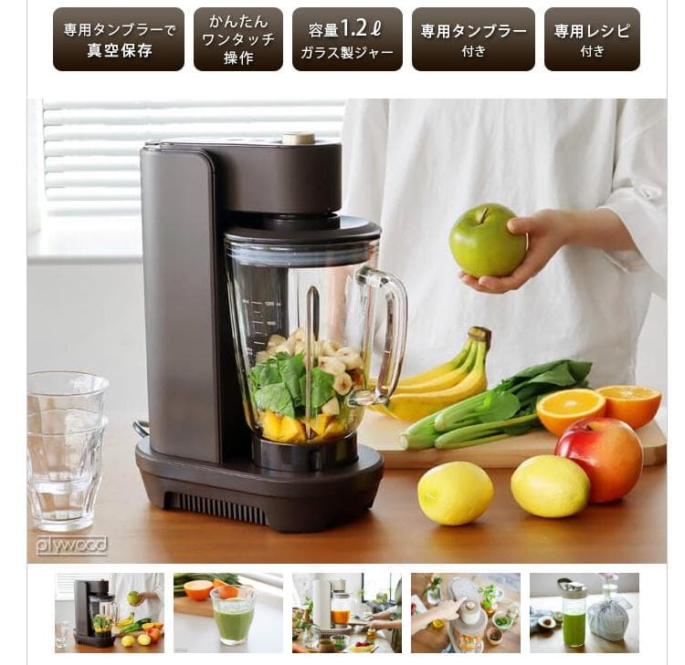 即日発送ブルーノ クラッシィ 真空マルチブレンダー BOE056 新品