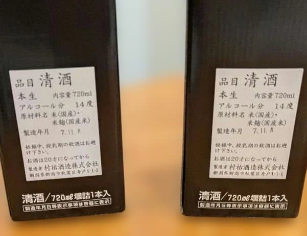 村祐　黒　720ml×２本