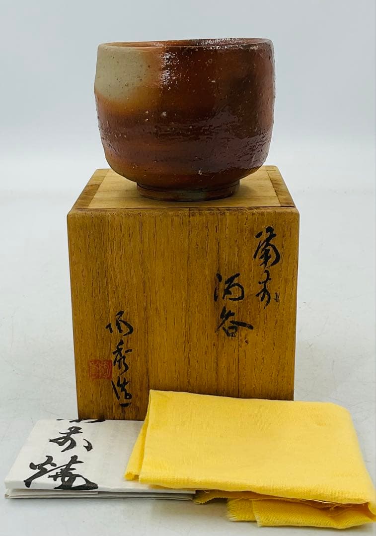 【15】◆人間国宝・山本陶秀先生　備前焼酒呑　ぐい呑　酒盃　四方桟共箱◆