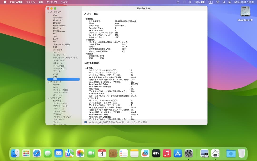 MacBook Air（Early2015） Sonoma稼働 筐体一部ワレあり