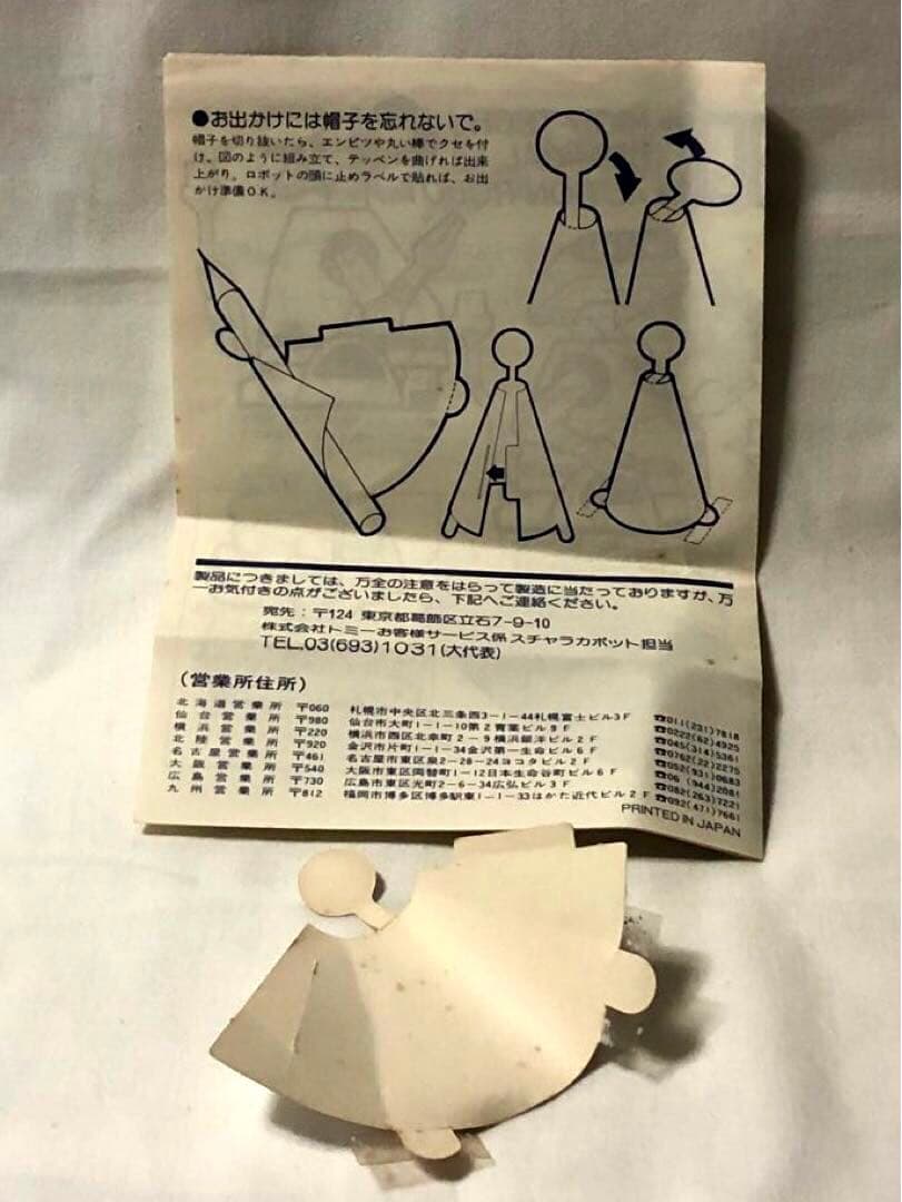 昭和レトロ　トミー　スチャラカボット　リアクションロボット　ピンク　希少