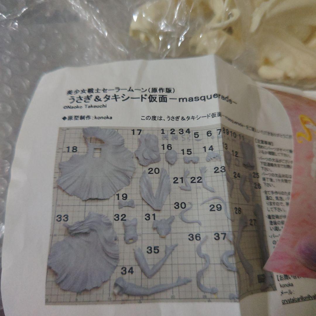 美少女戦士セーラームーン　月野うさぎ　タキシード仮面　ガレージキット　未組立