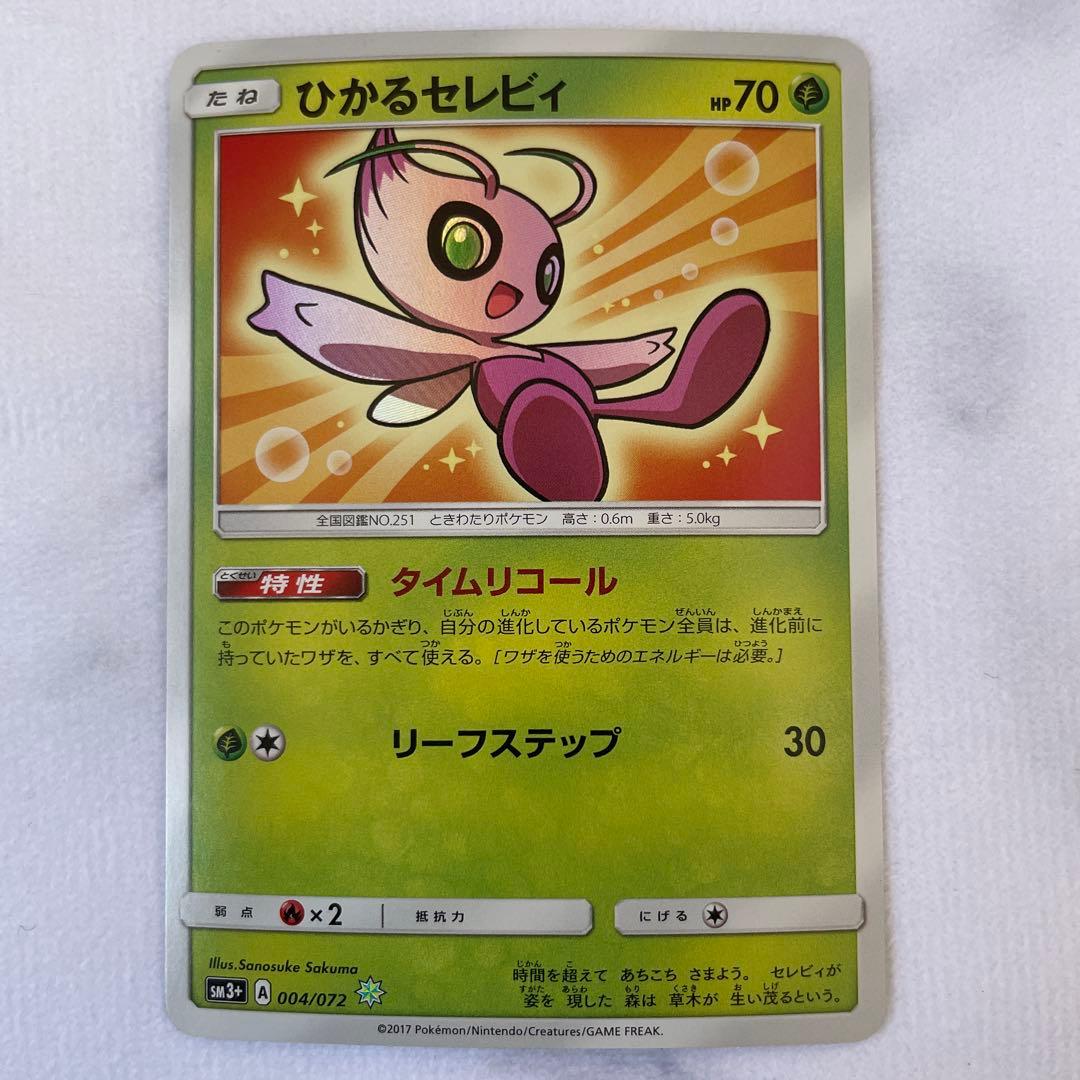 ポケモンカード　ポケカ　ひかるセット　☆　まとめ売り　sm3+
